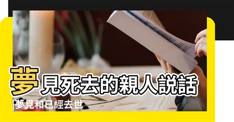 夢見去世的朋友|夢見已故朋友